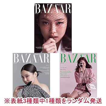 Amazon.co.jp: BAZAAR 2021年4月号 BLACKPINK ジェニー 表紙
